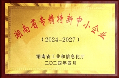 專精特新企業(yè)